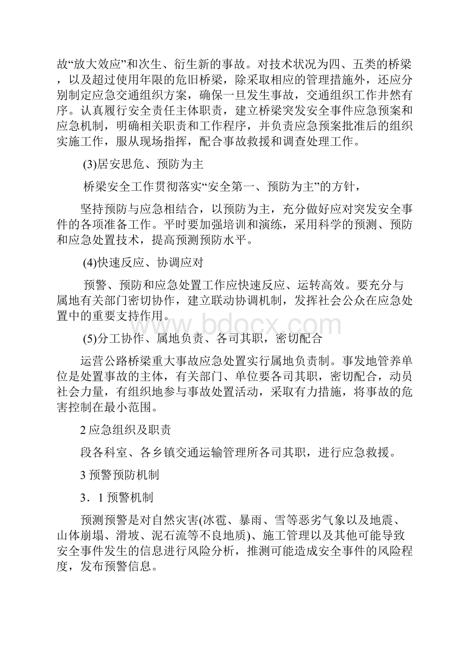 公路桥梁突发事件应急预案.docx_第2页