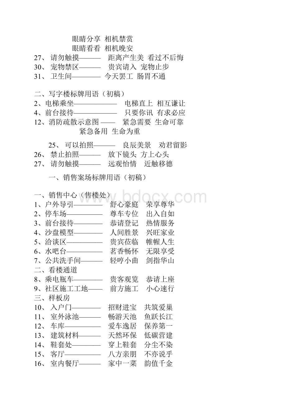 各类提示语.docx_第2页