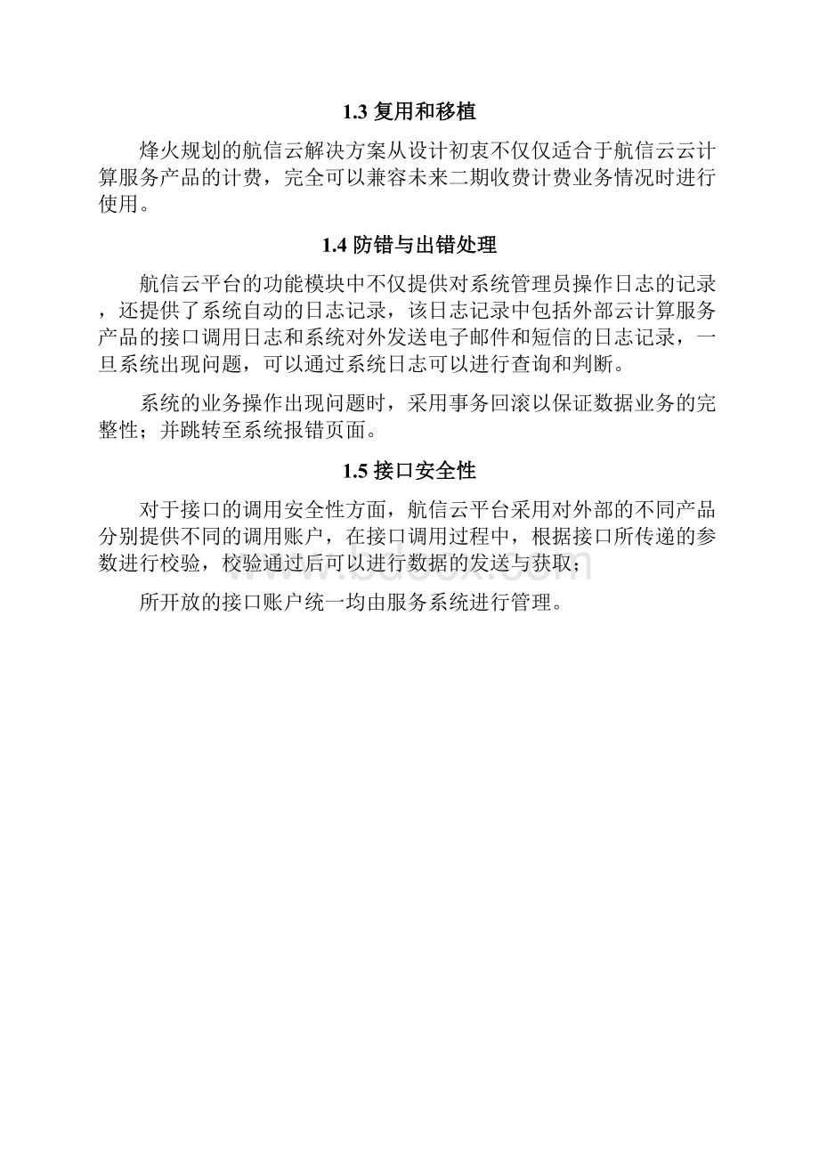 多云管理的计费方案.docx_第2页