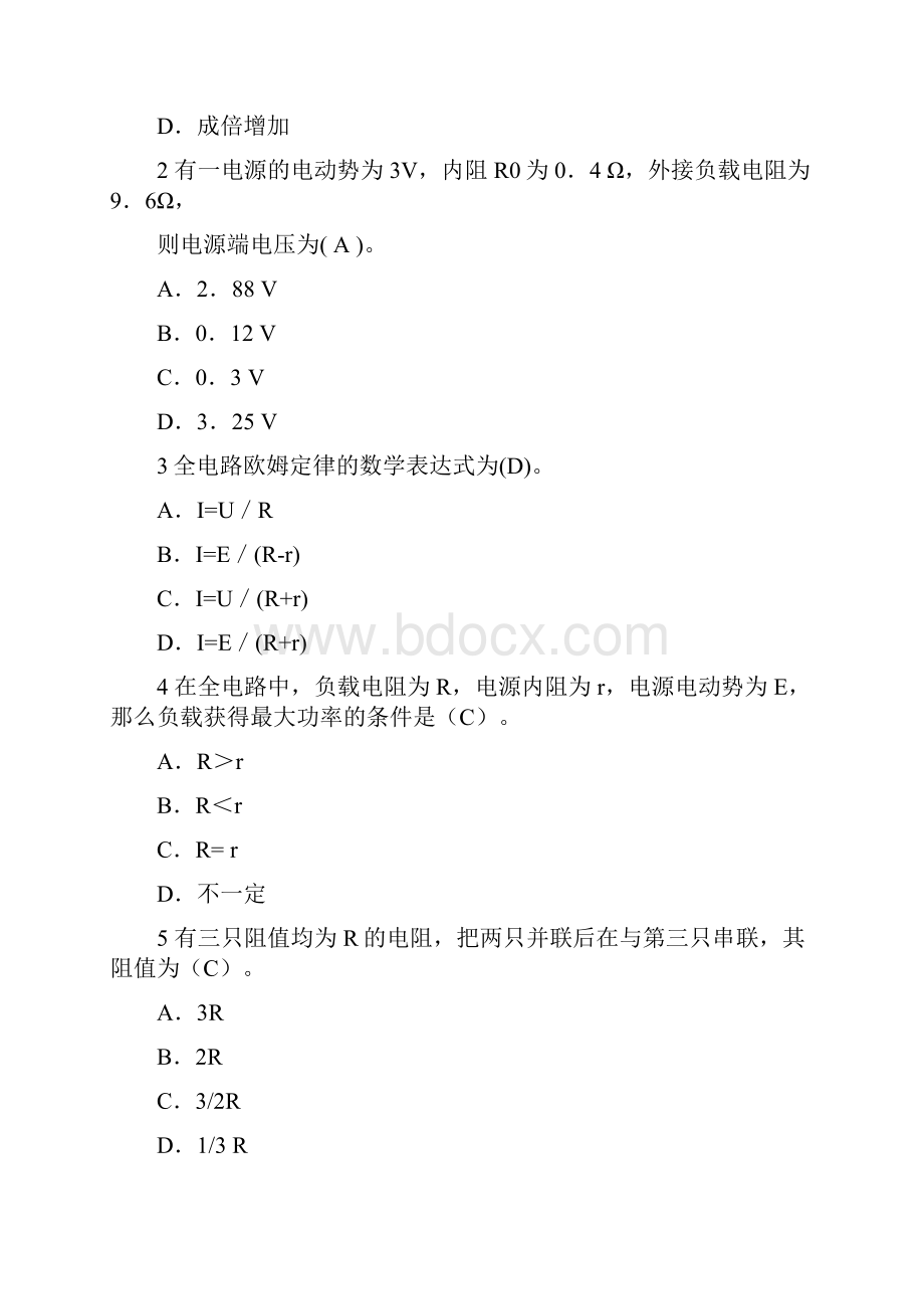 中海化学第八届技能大赛题库电气专业.docx_第2页