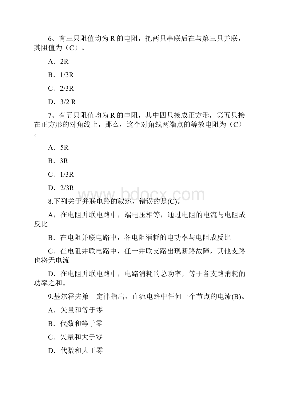 中海化学第八届技能大赛题库电气专业.docx_第3页