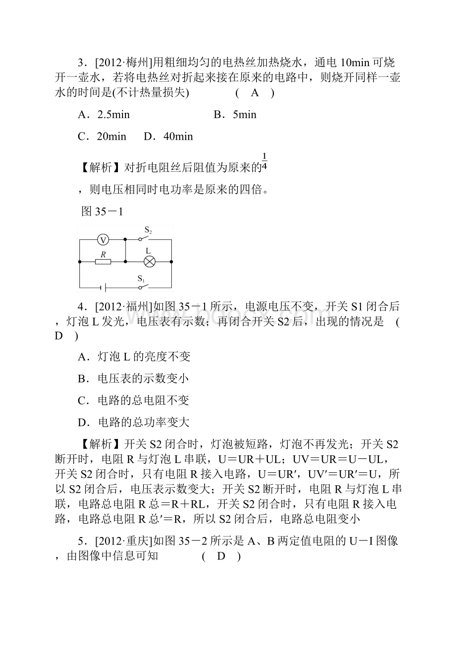 35课时电功和电功率.docx_第2页