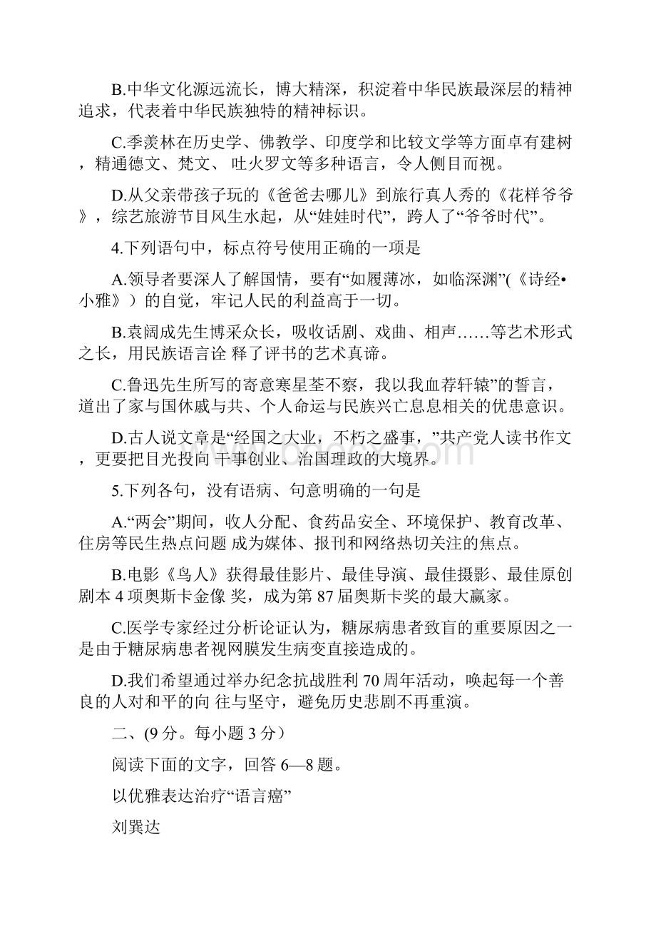 山东省济宁市兖州高一语文下学期期中试题.docx_第2页