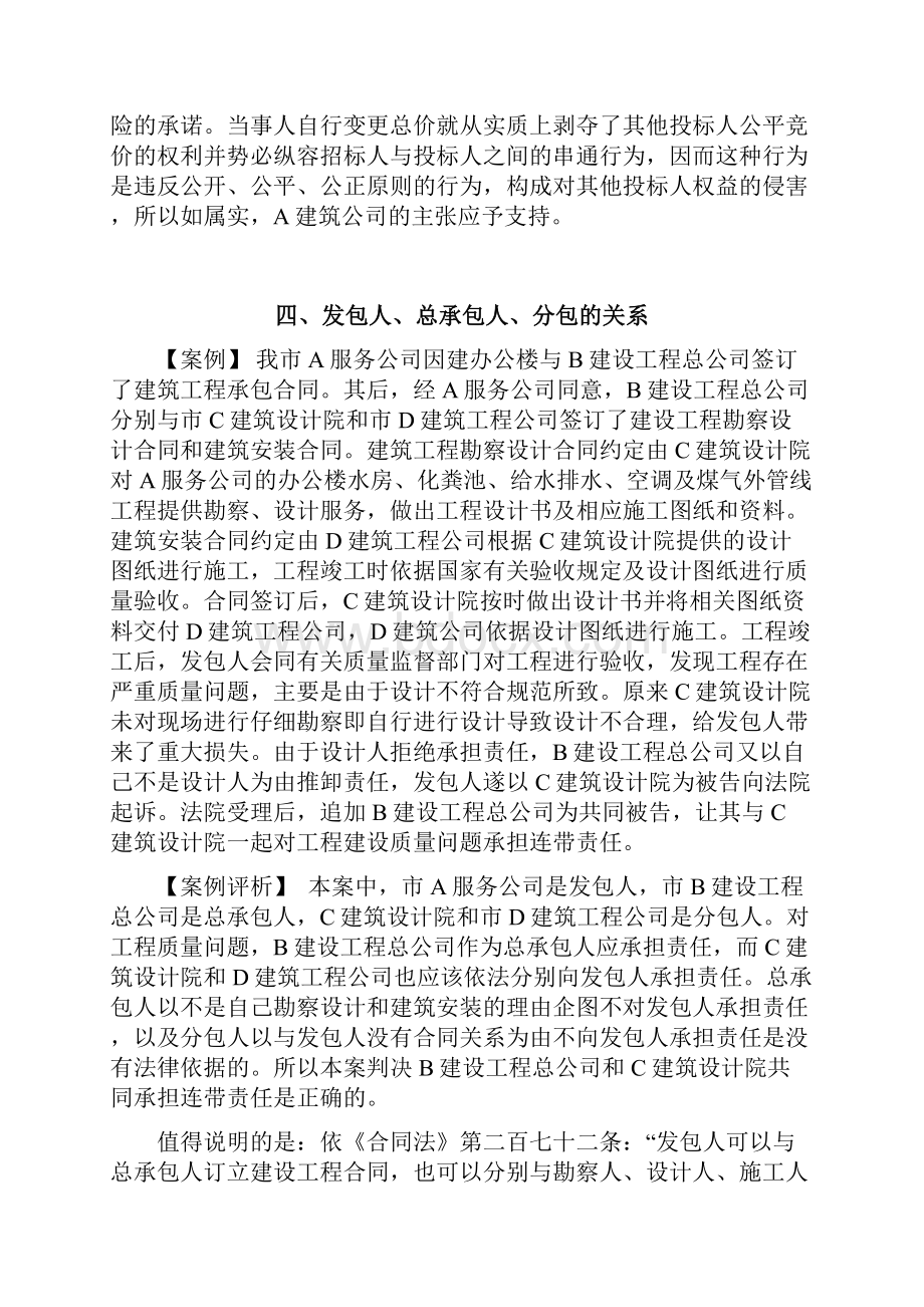 工程建设案例分析78页word文档.docx_第3页