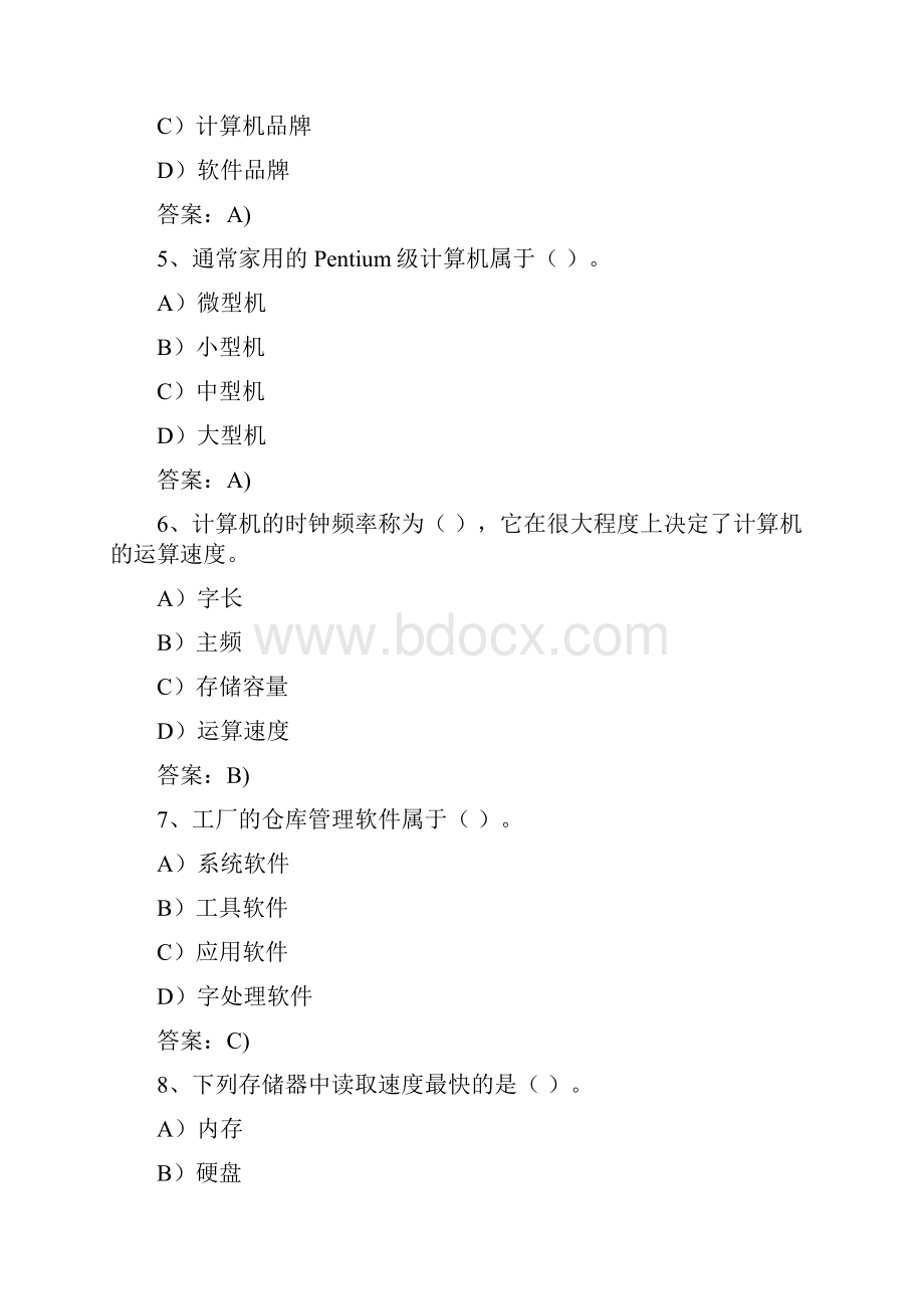 1大学计算机一级基础知识概述文档格式.docx_第2页