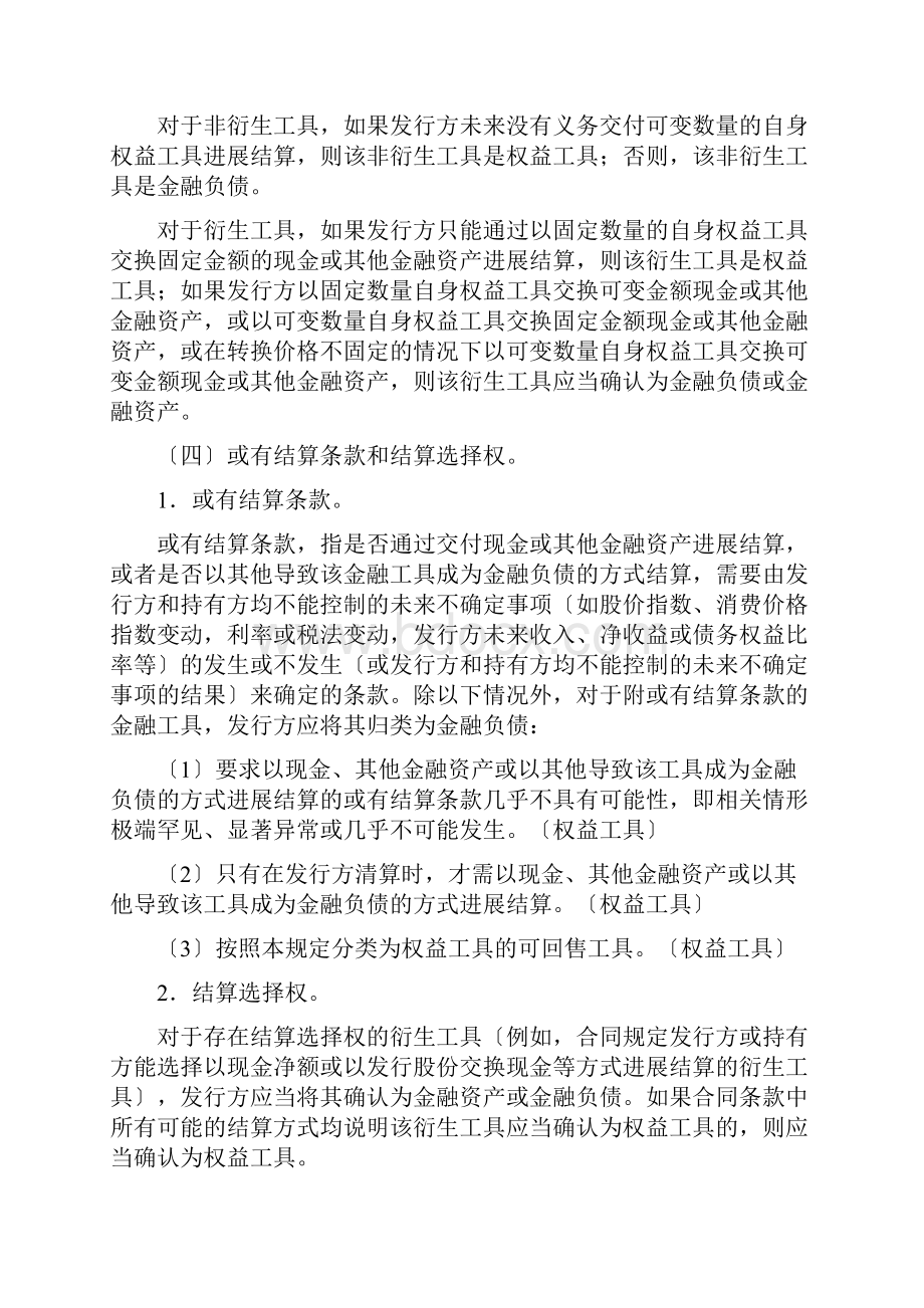 金融负债及权益工具的区分及相关会计处理规定.docx_第3页