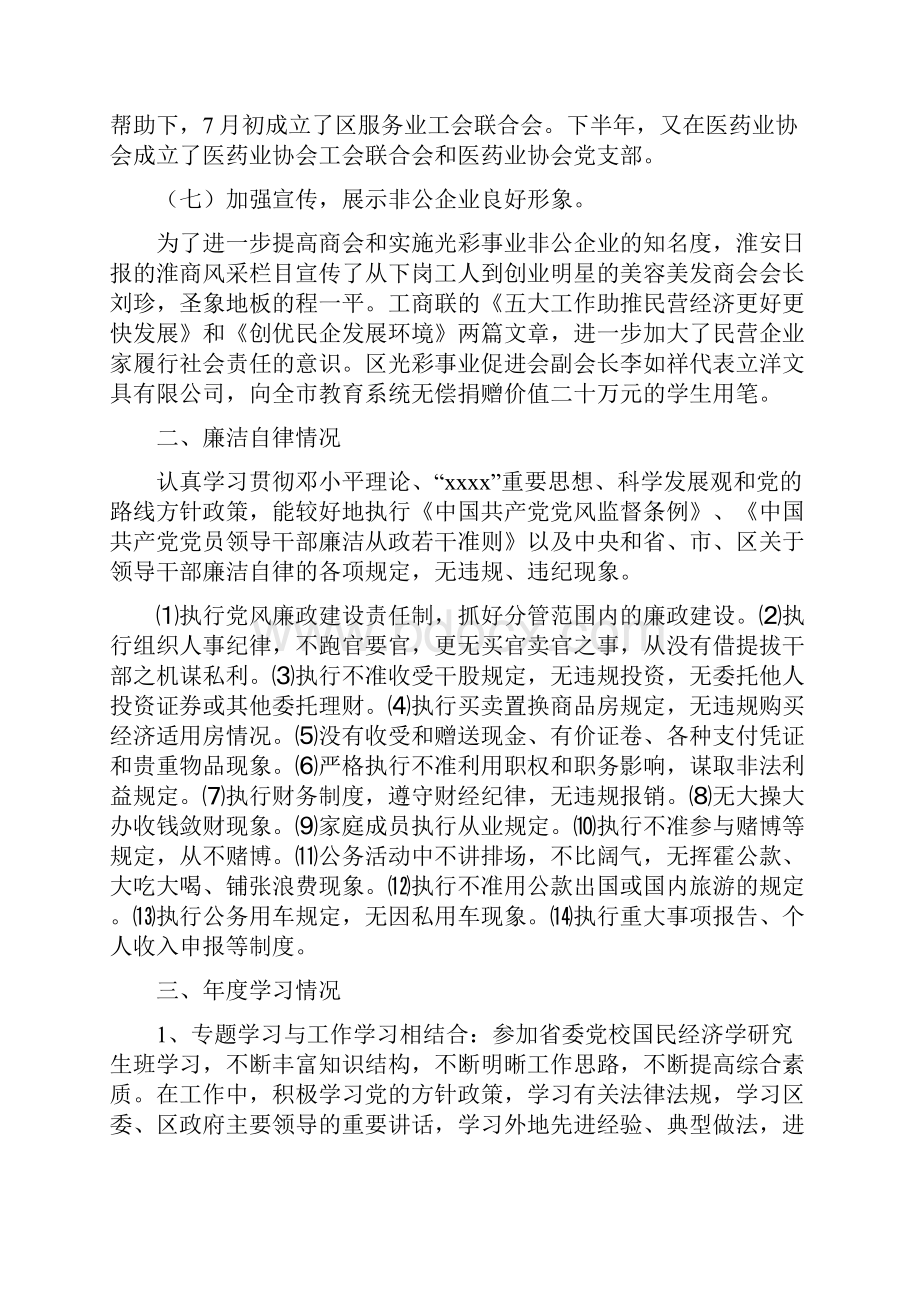 区工商联副主席秘书长述职述廉报告多篇范文与区工程质量专项治理工作思路汇编doc.docx_第3页