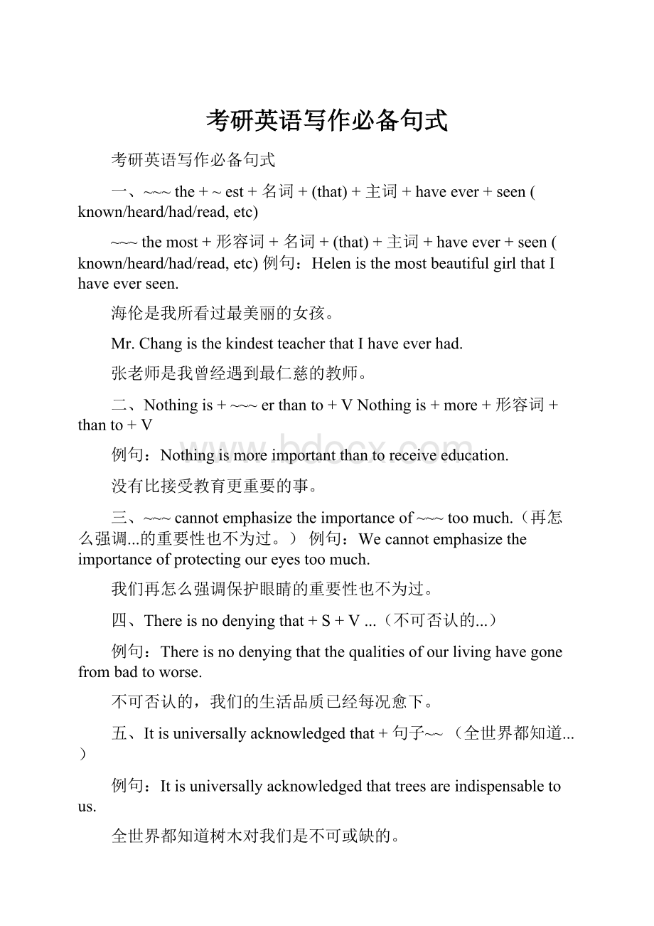 考研英语写作必备句式.docx_第1页