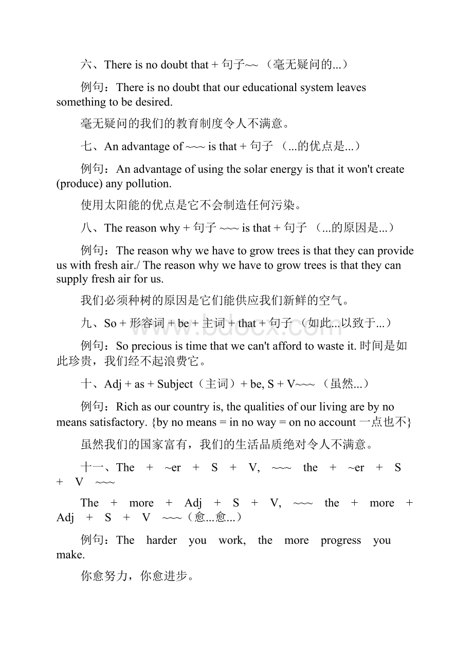 考研英语写作必备句式Word格式.docx_第2页