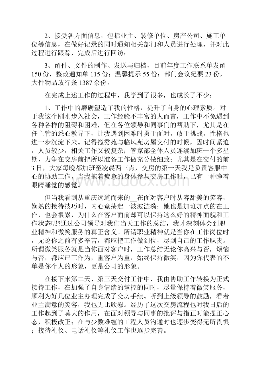 物业前台年终个人工作总结五篇.docx_第3页