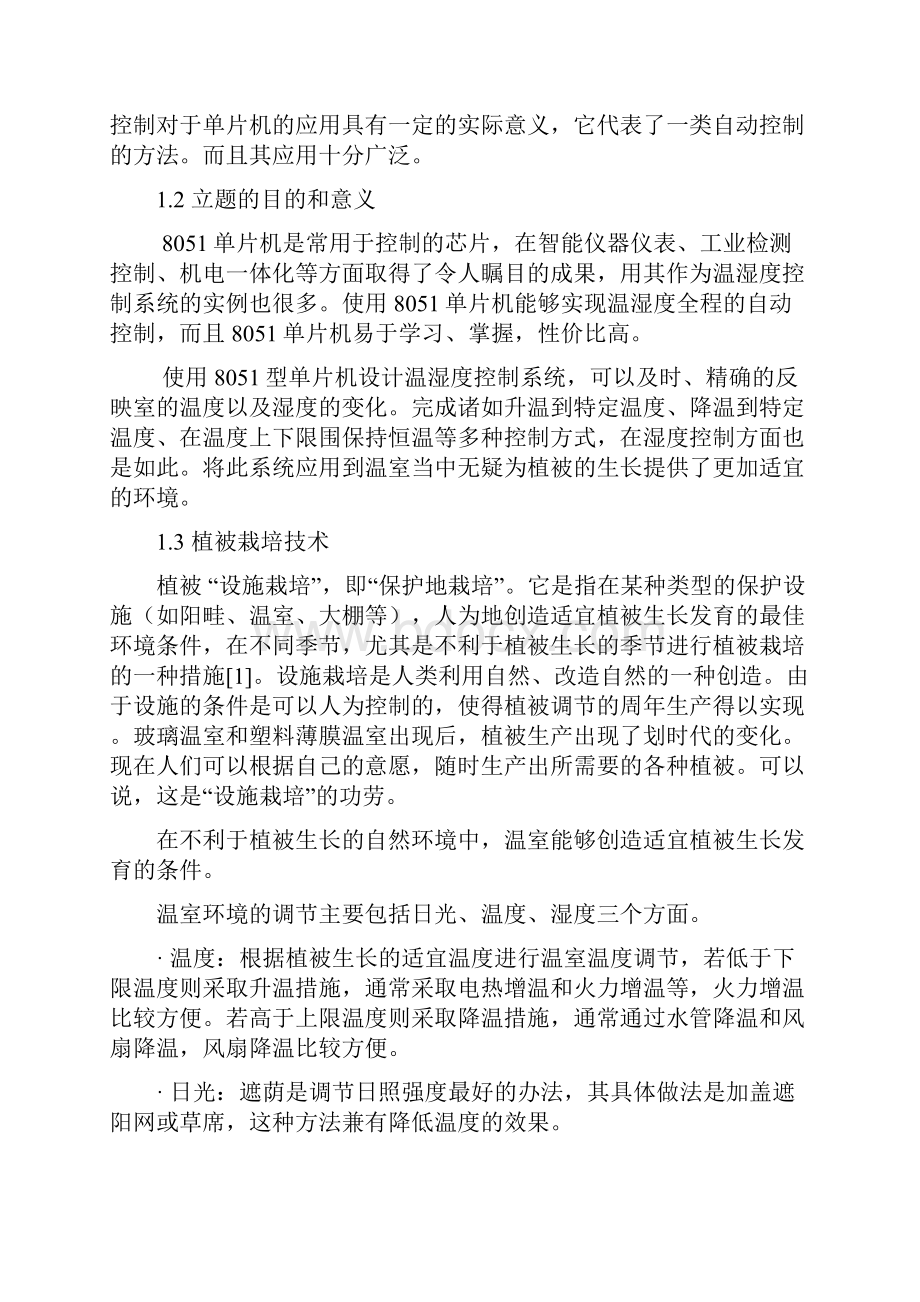 花房温湿度控制系统设计Word下载.docx_第3页