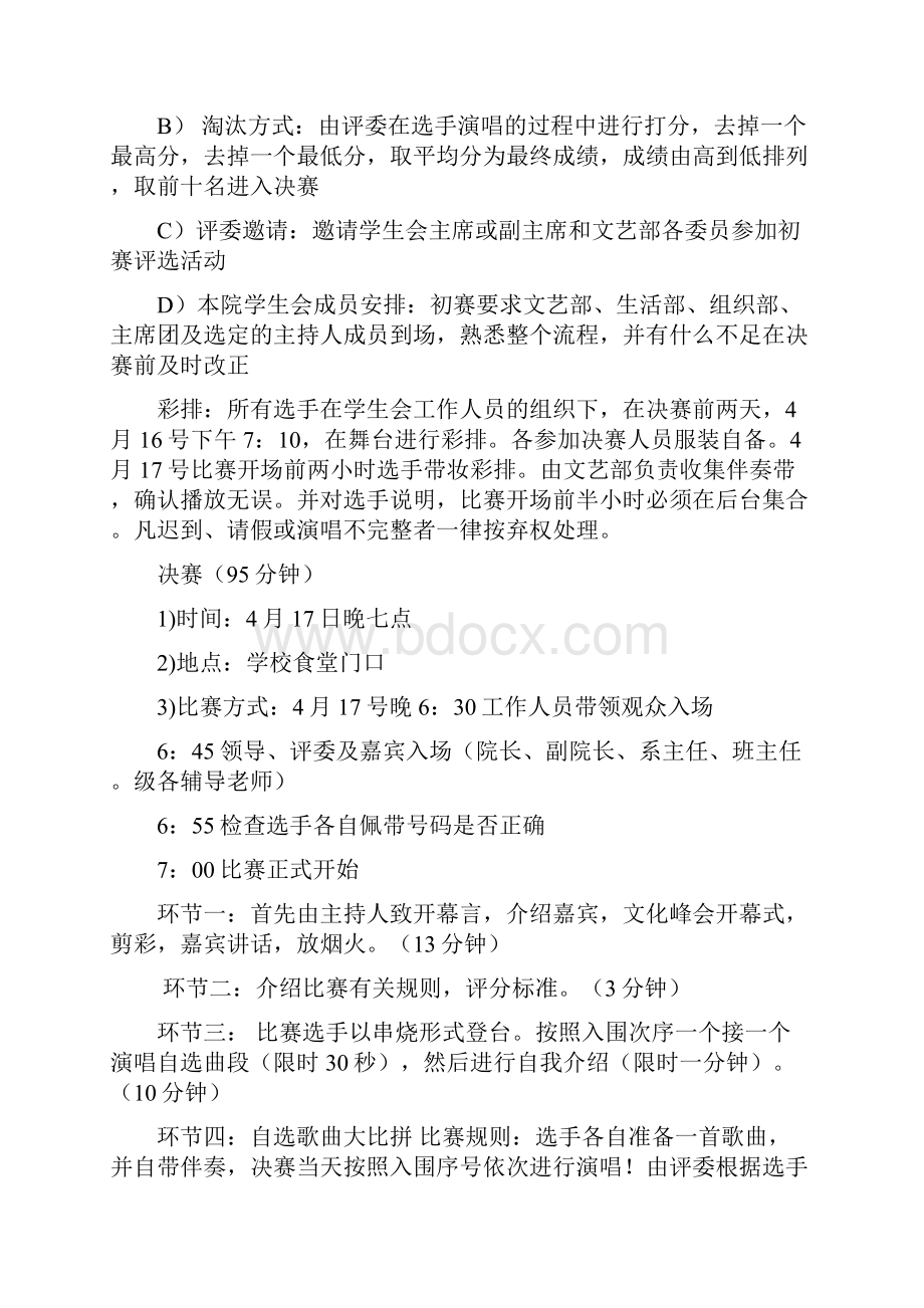 活动策划书范文Word格式.docx_第3页