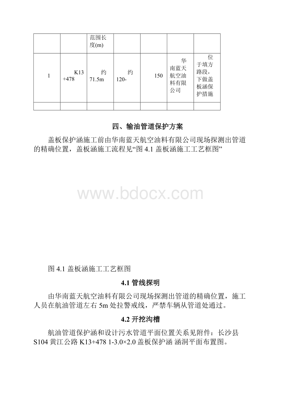 航油管道保护专项方案定稿.docx_第3页