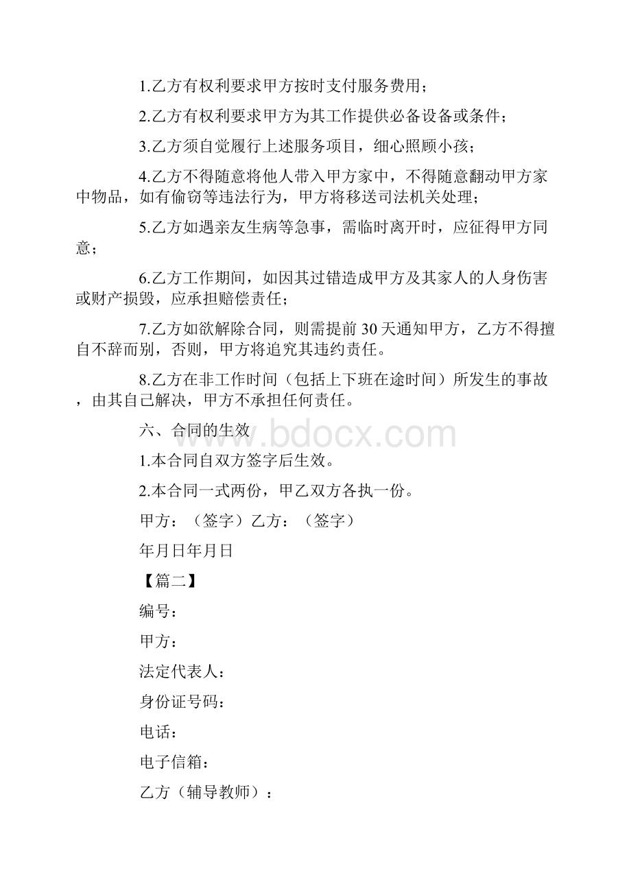 教师聘用合同模板三篇Word文件下载.docx_第2页