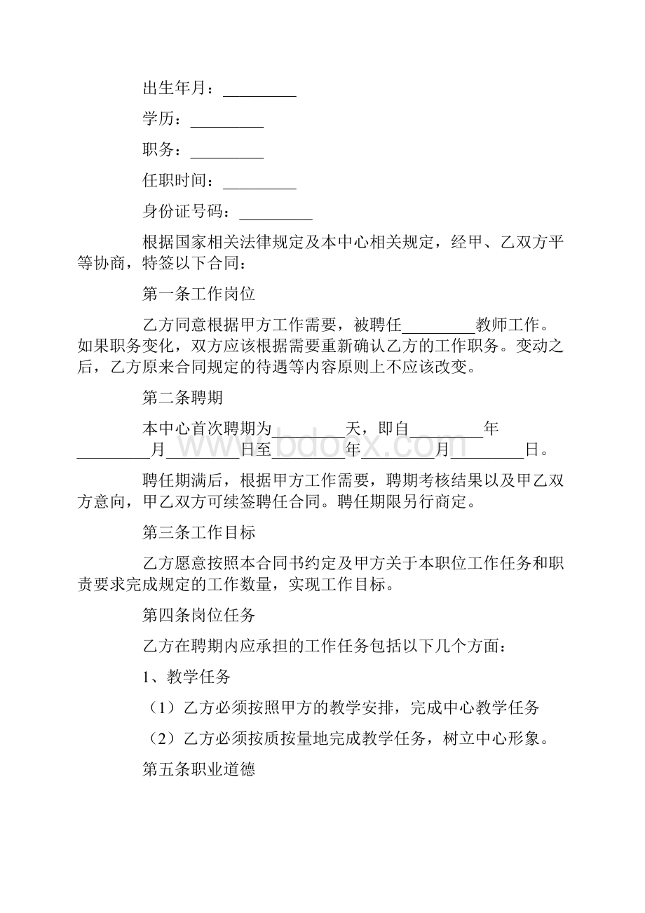 教师聘用合同模板三篇Word文件下载.docx_第3页