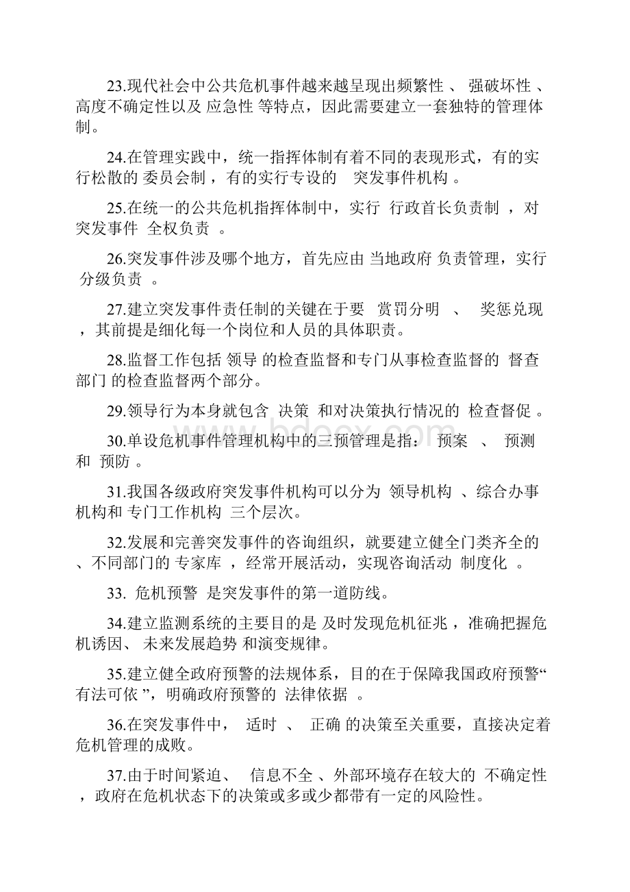 《应对突发事件能力培训教程》复习资料.docx_第3页