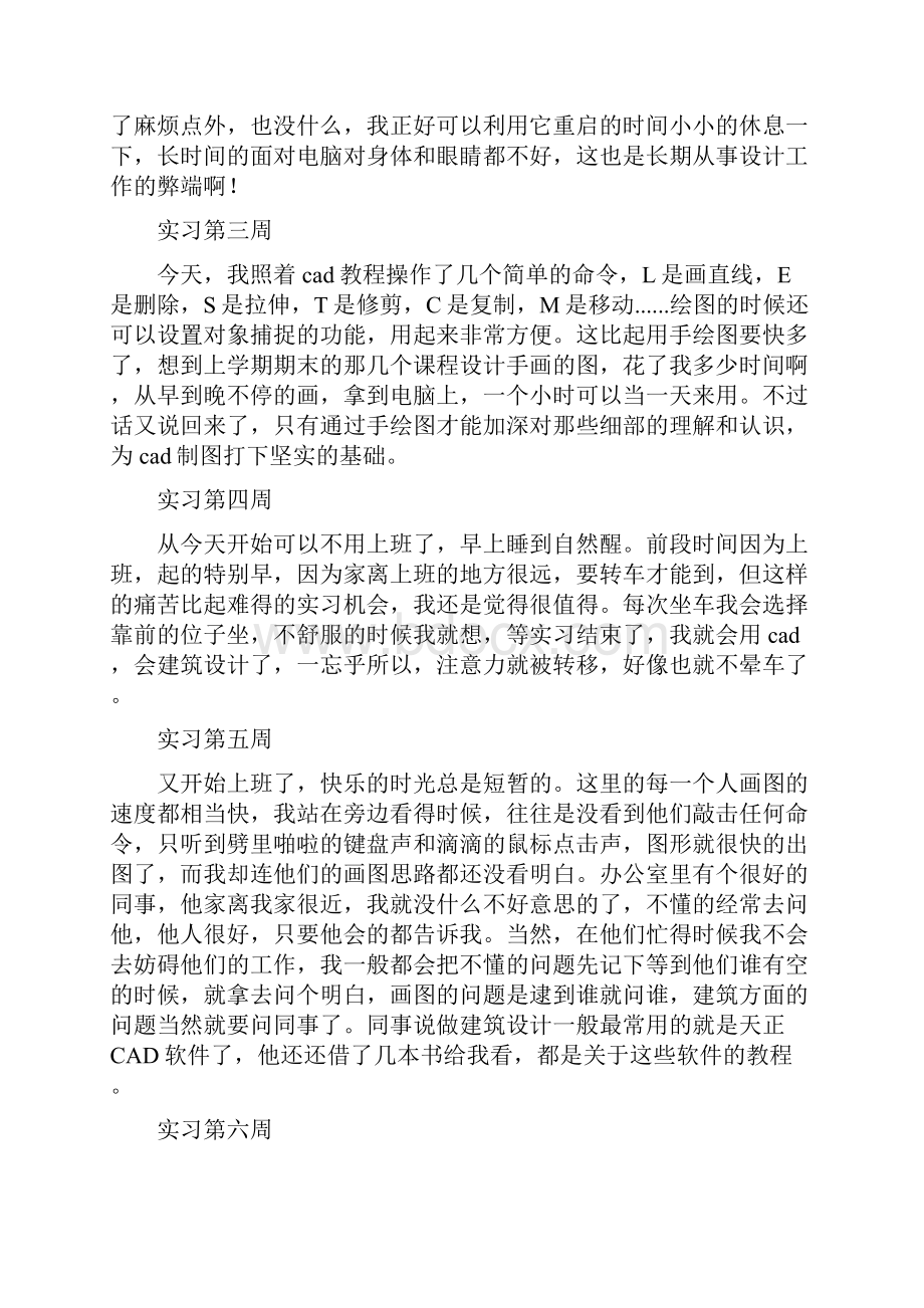 建筑资料员实习周记范文Word下载.docx_第2页