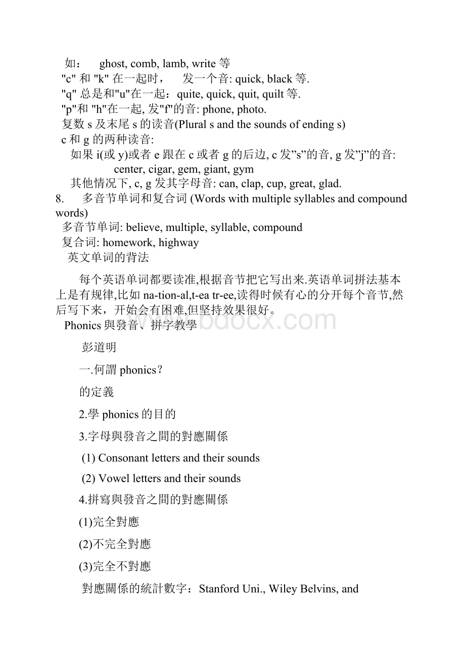 自然拼读法从简到难的学习顺序Word格式文档下载.docx_第2页