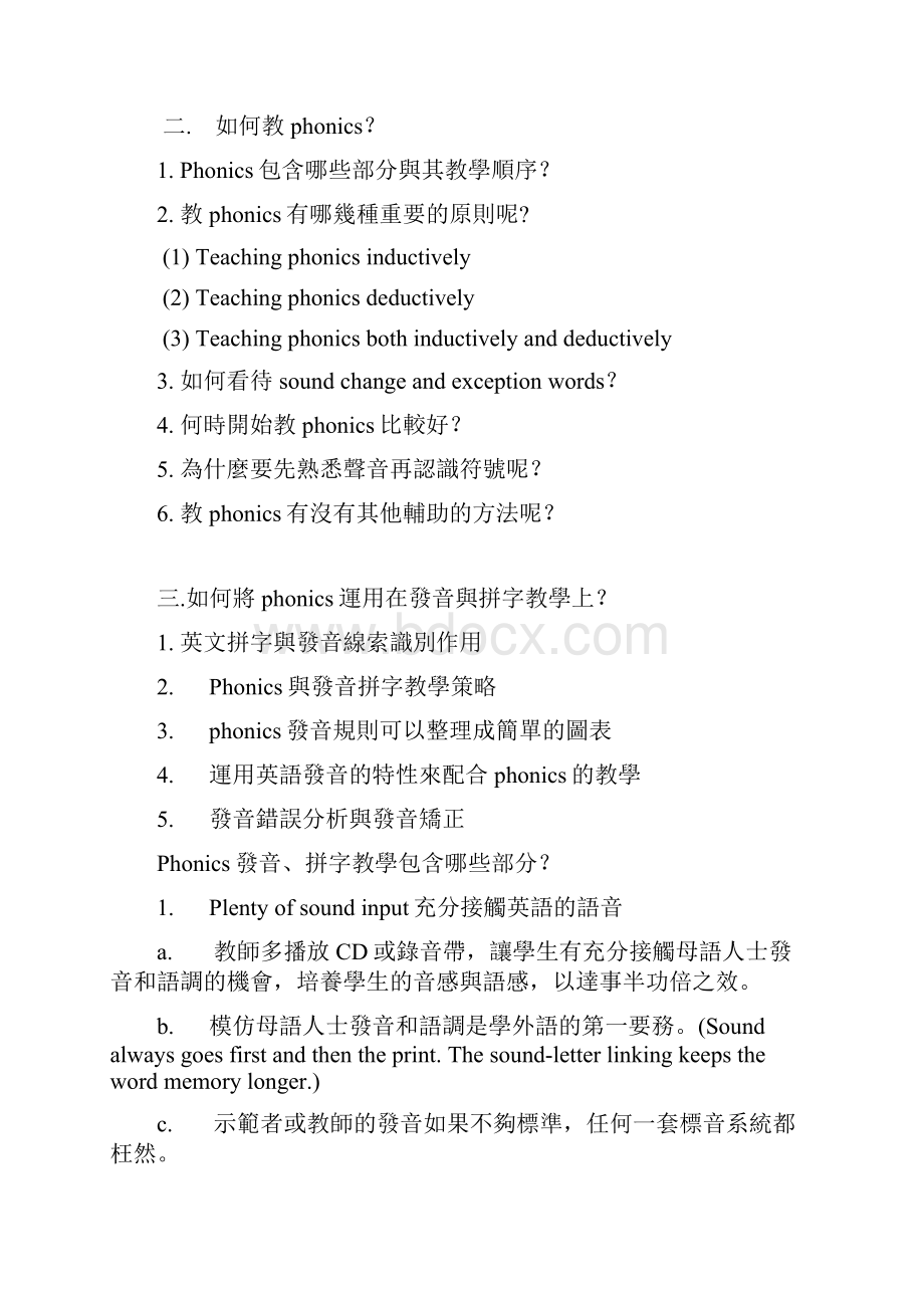 自然拼读法从简到难的学习顺序Word格式文档下载.docx_第3页