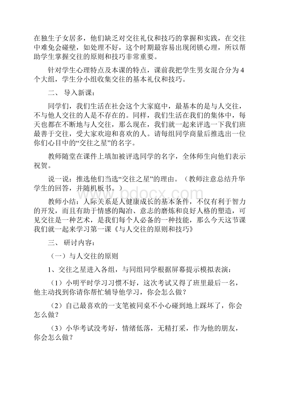 中小学公共安全教育读本六年级.docx_第2页