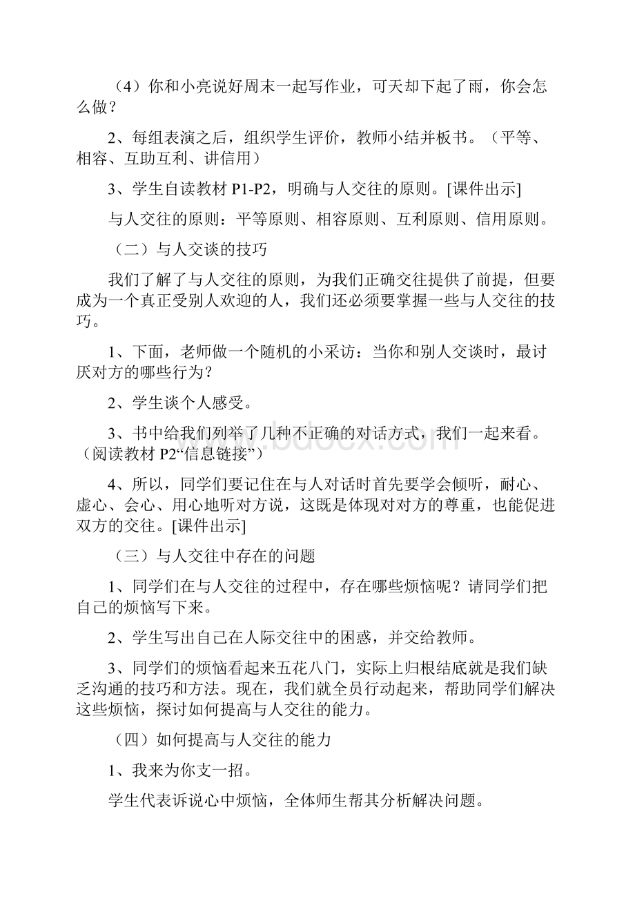 中小学公共安全教育读本六年级.docx_第3页