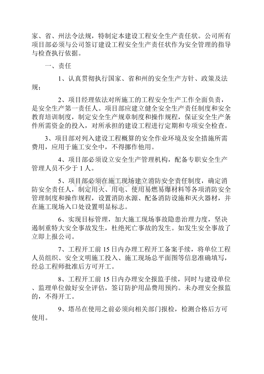 三级安全生产目标责任书Word文档格式.docx_第2页