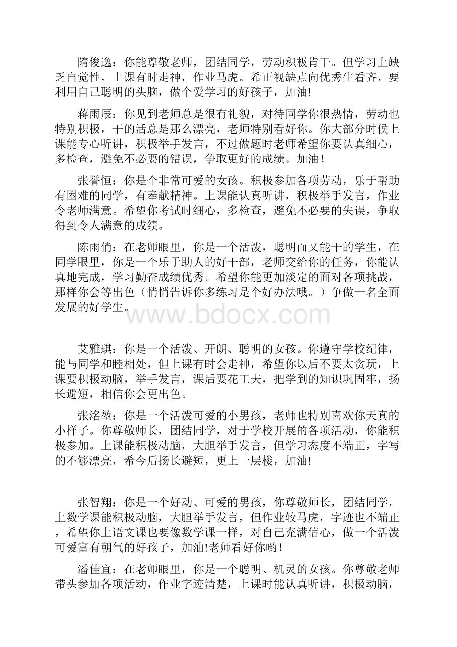 小学一年级下学期评语Word文件下载.docx_第2页