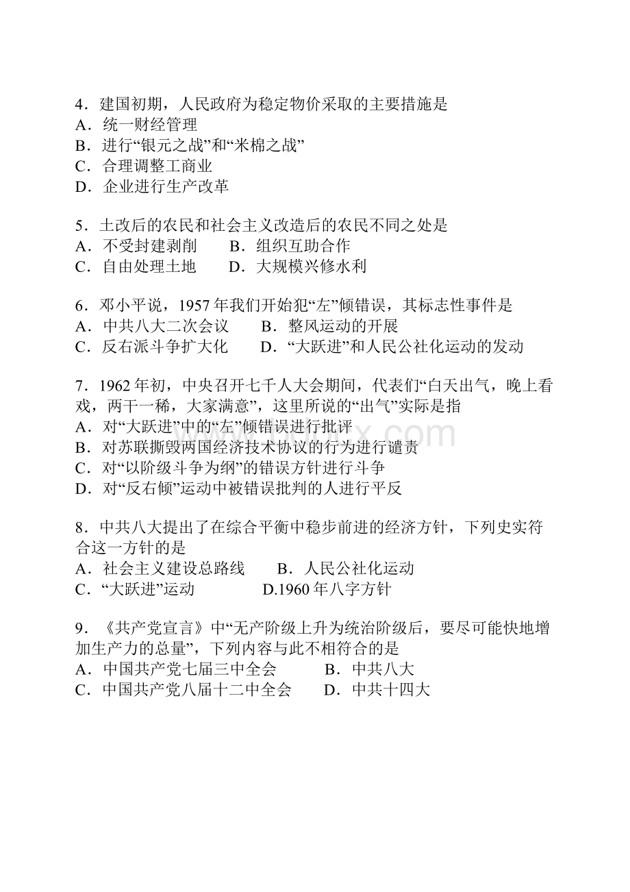 高考历史专题复习检测试题9Word文档下载推荐.docx_第2页