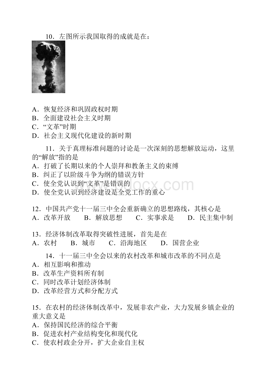 高考历史专题复习检测试题9Word文档下载推荐.docx_第3页