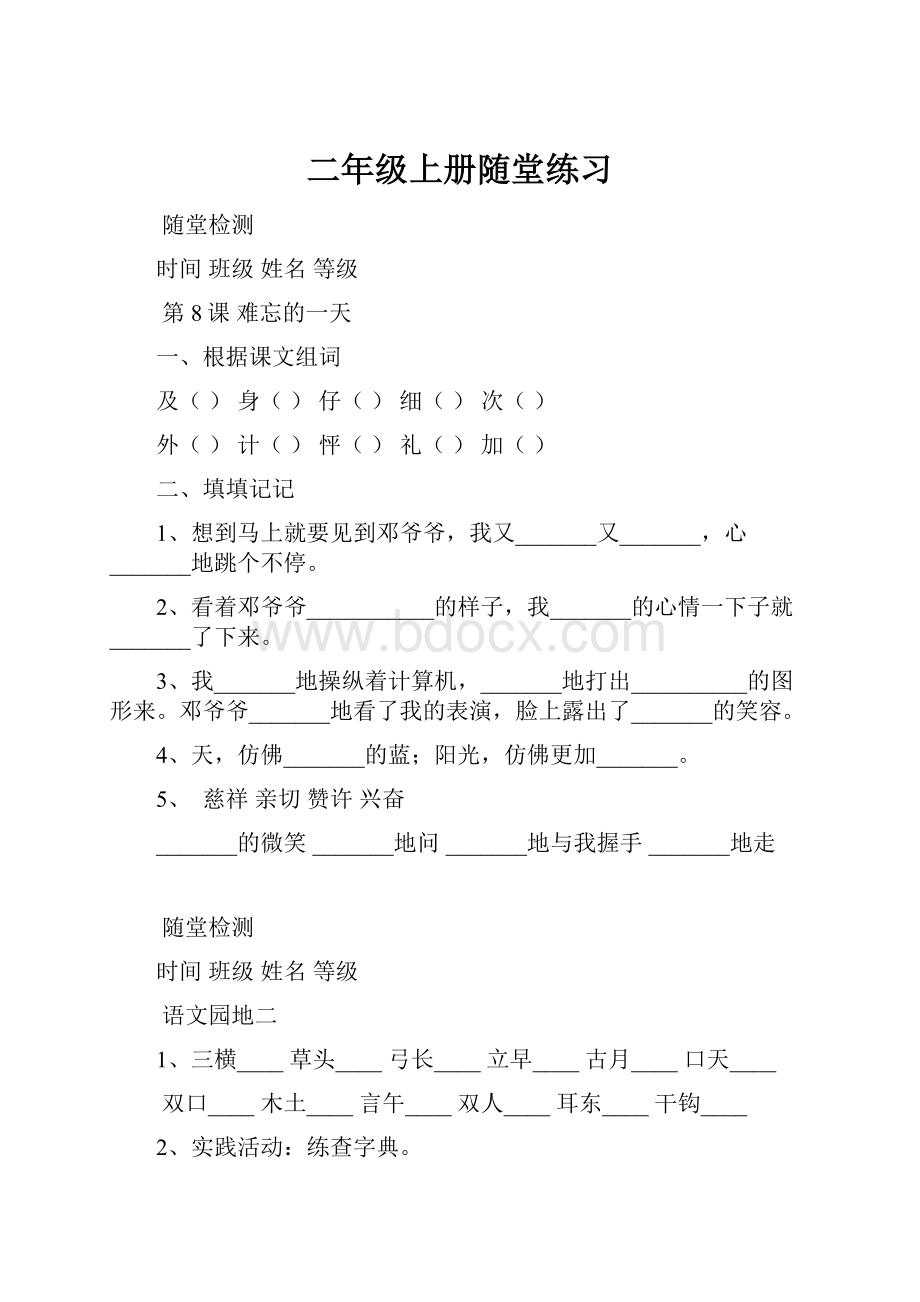 二年级上册随堂练习Word下载.docx