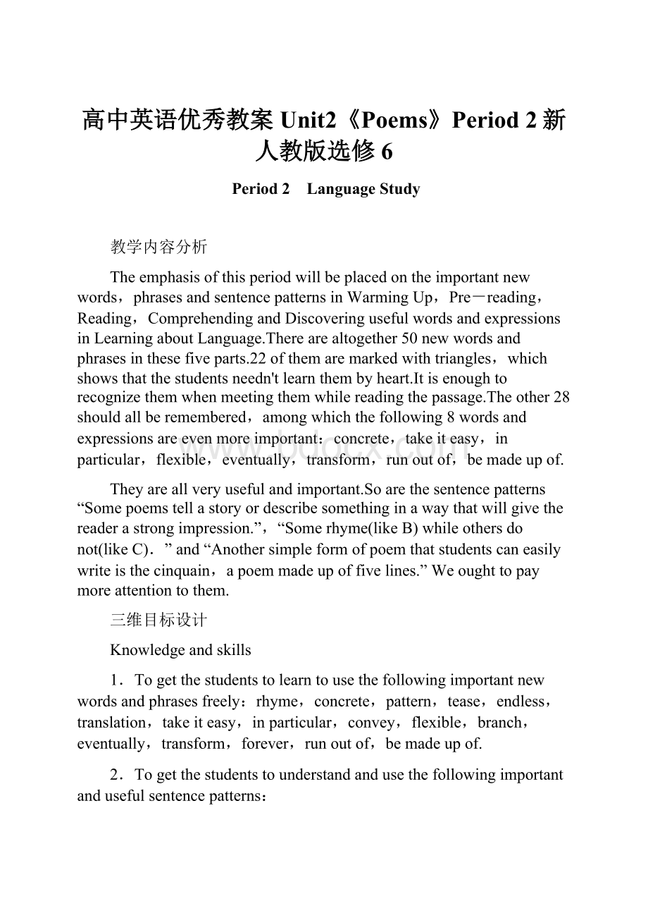 高中英语优秀教案Unit2《Poems》Period 2新人教版选修6Word下载.docx_第1页