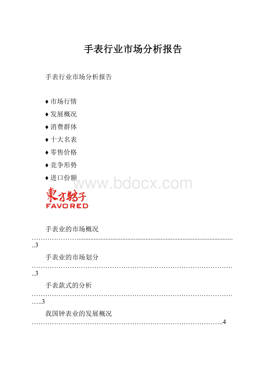 手表行业市场分析报告.docx_第1页