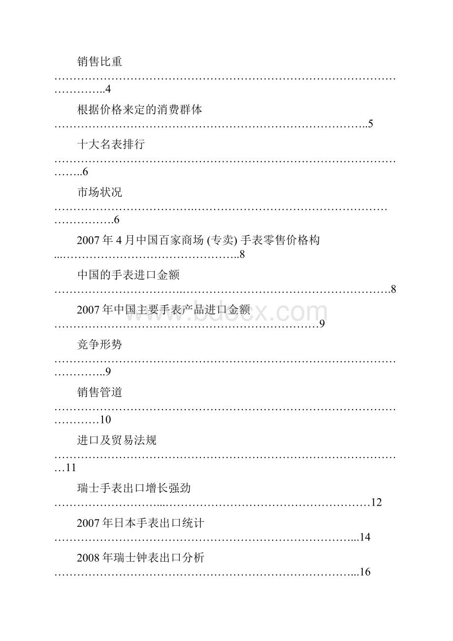 手表行业市场分析报告.docx_第2页