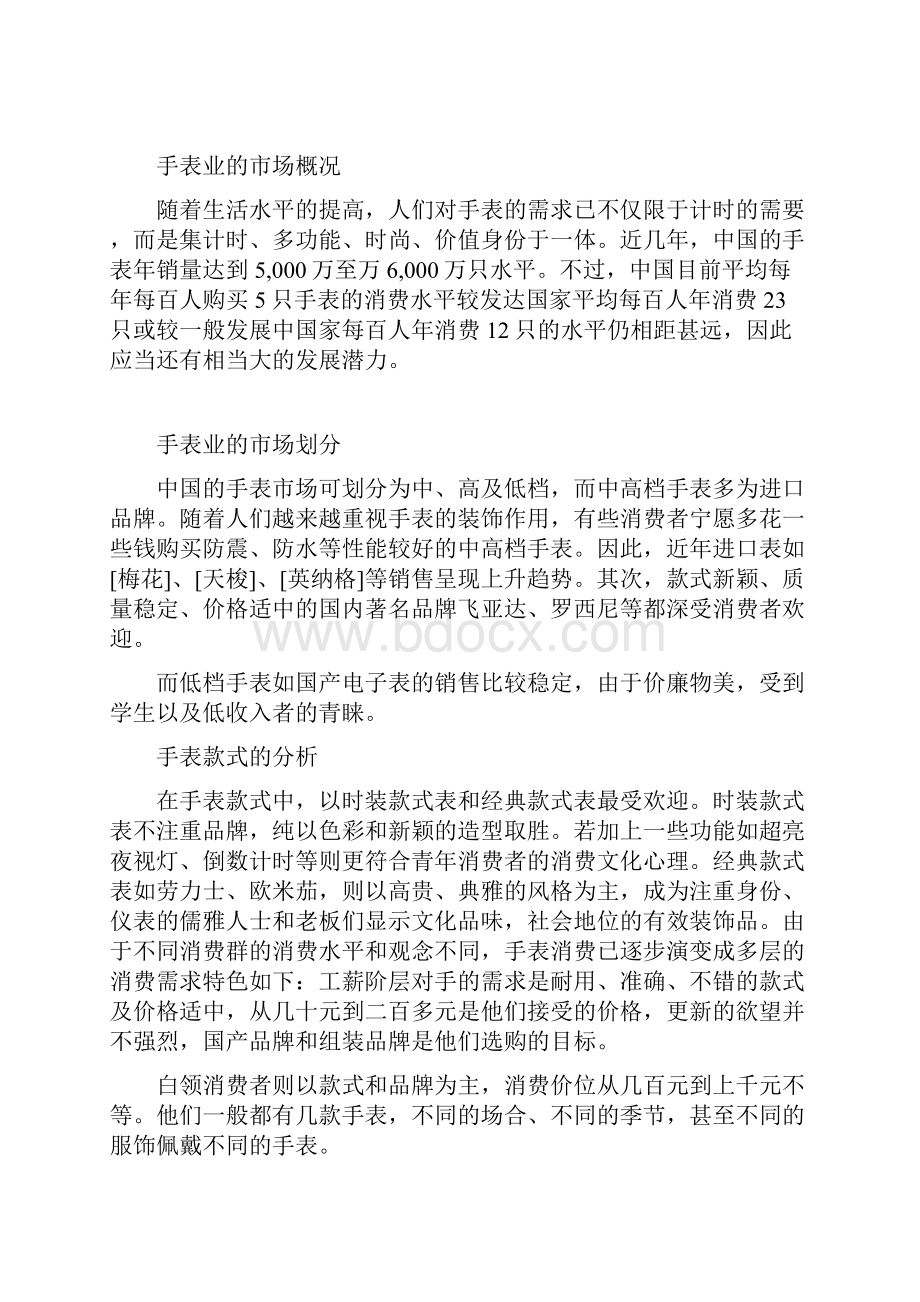 手表行业市场分析报告.docx_第3页