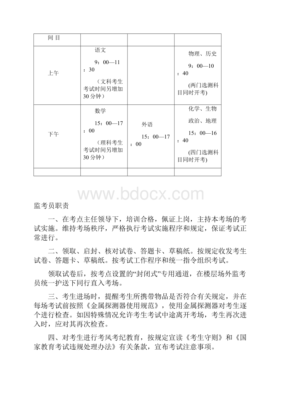 江苏省普通高考监考人员学习手册docWord文档格式.docx_第2页