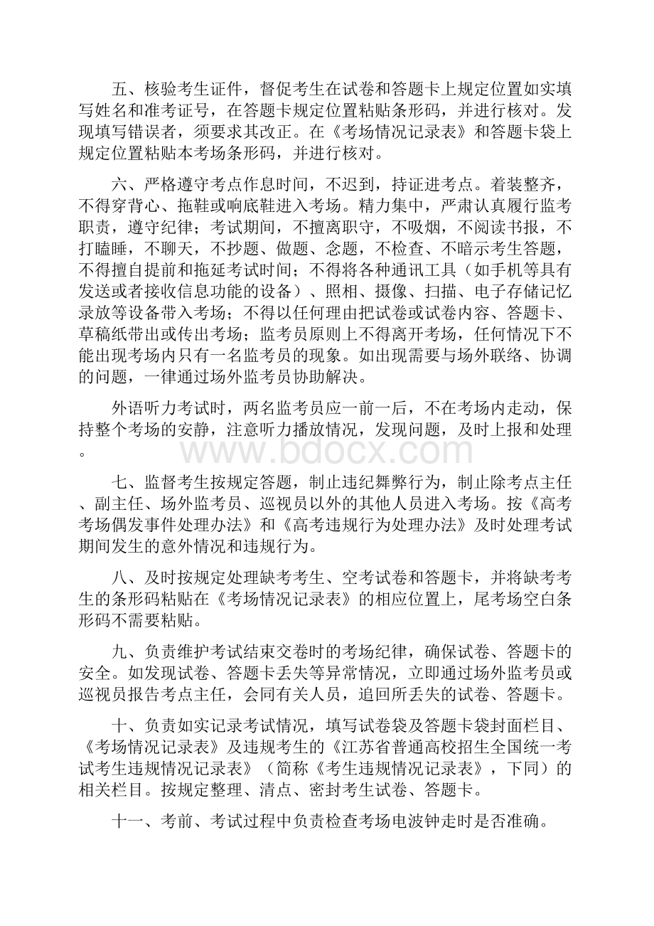 江苏省普通高考监考人员学习手册docWord文档格式.docx_第3页