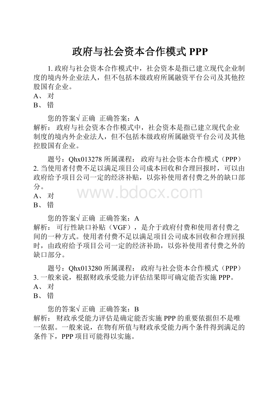 政府与社会资本合作模式PPP.docx