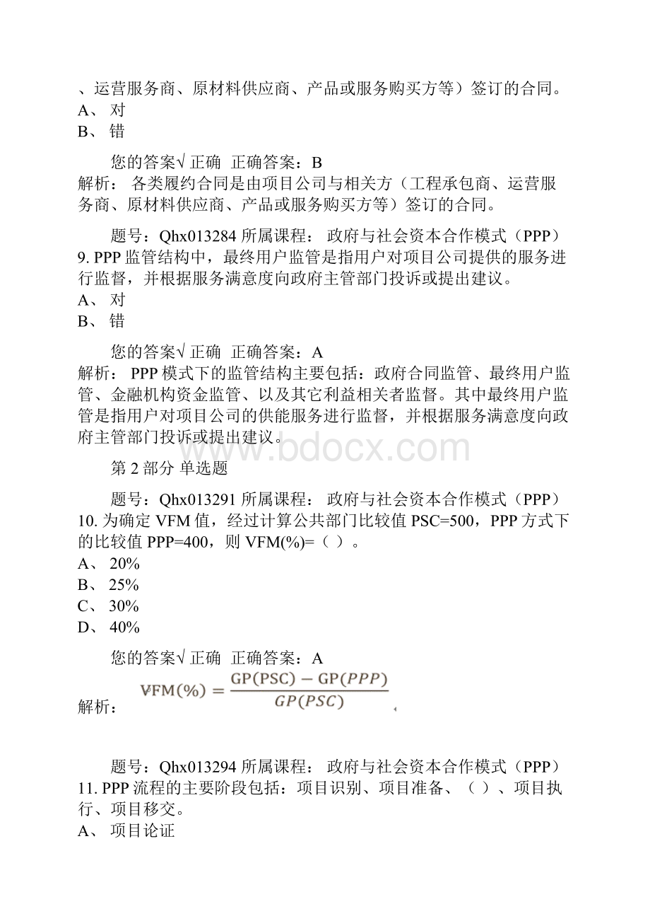 政府与社会资本合作模式PPPWord下载.docx_第3页