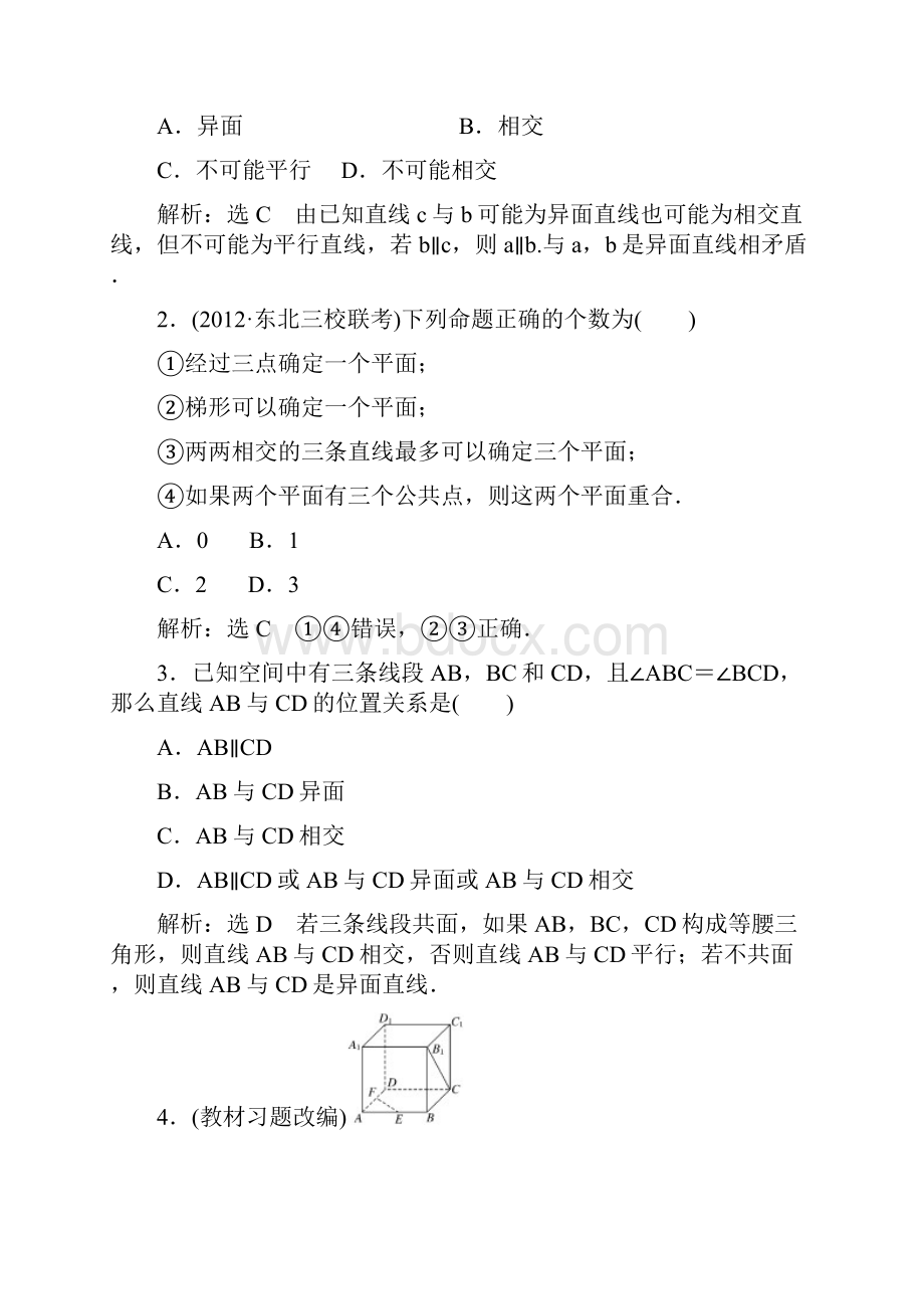 届高考数学一轮复习教学案基础知识 高频考点 解题训练空间点直线平面间的位置关系文档格式.docx_第3页