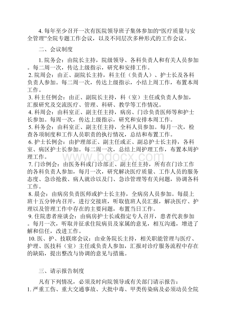 医院行政后勤管理制度.docx_第2页