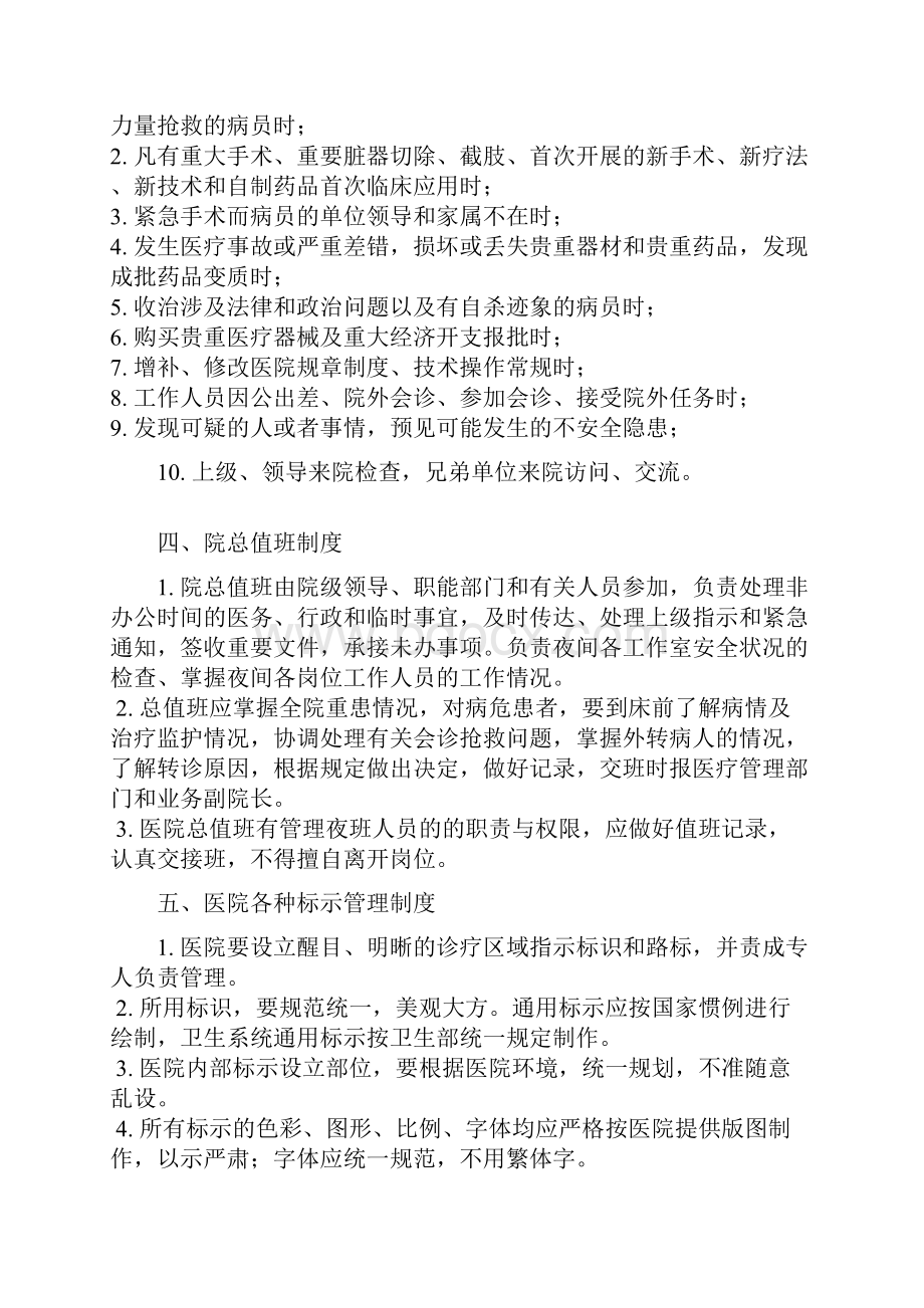 医院行政后勤管理制度.docx_第3页