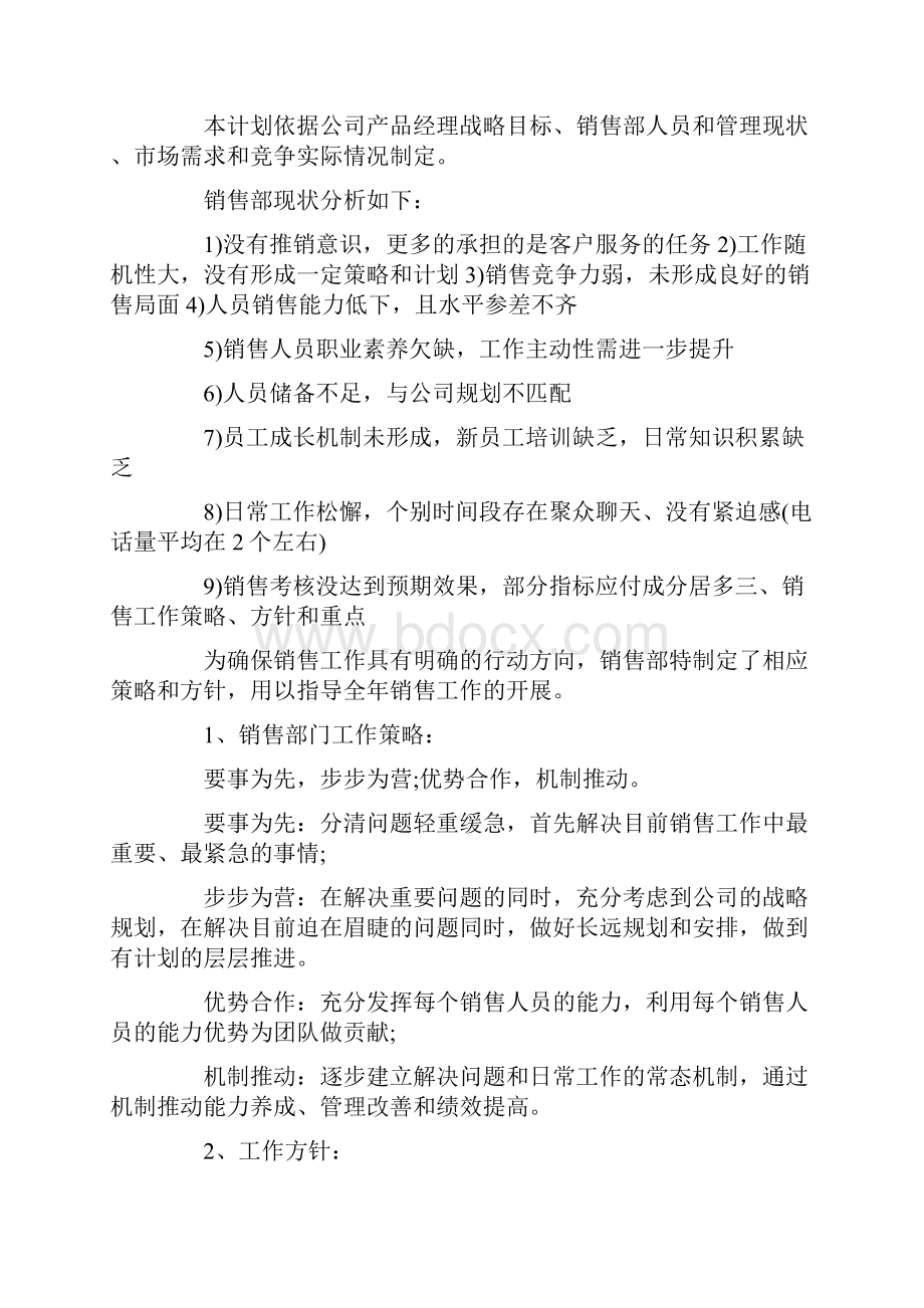 销售计划和目标.docx_第2页