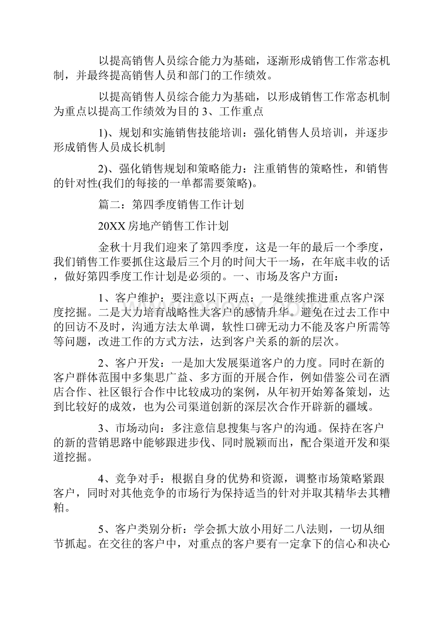 销售计划和目标.docx_第3页