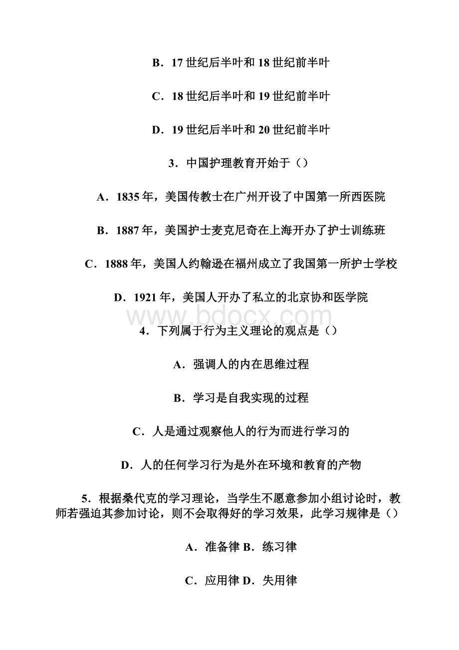 06年高等教育自学考试护理教育导论试题自学考试doc.docx_第2页