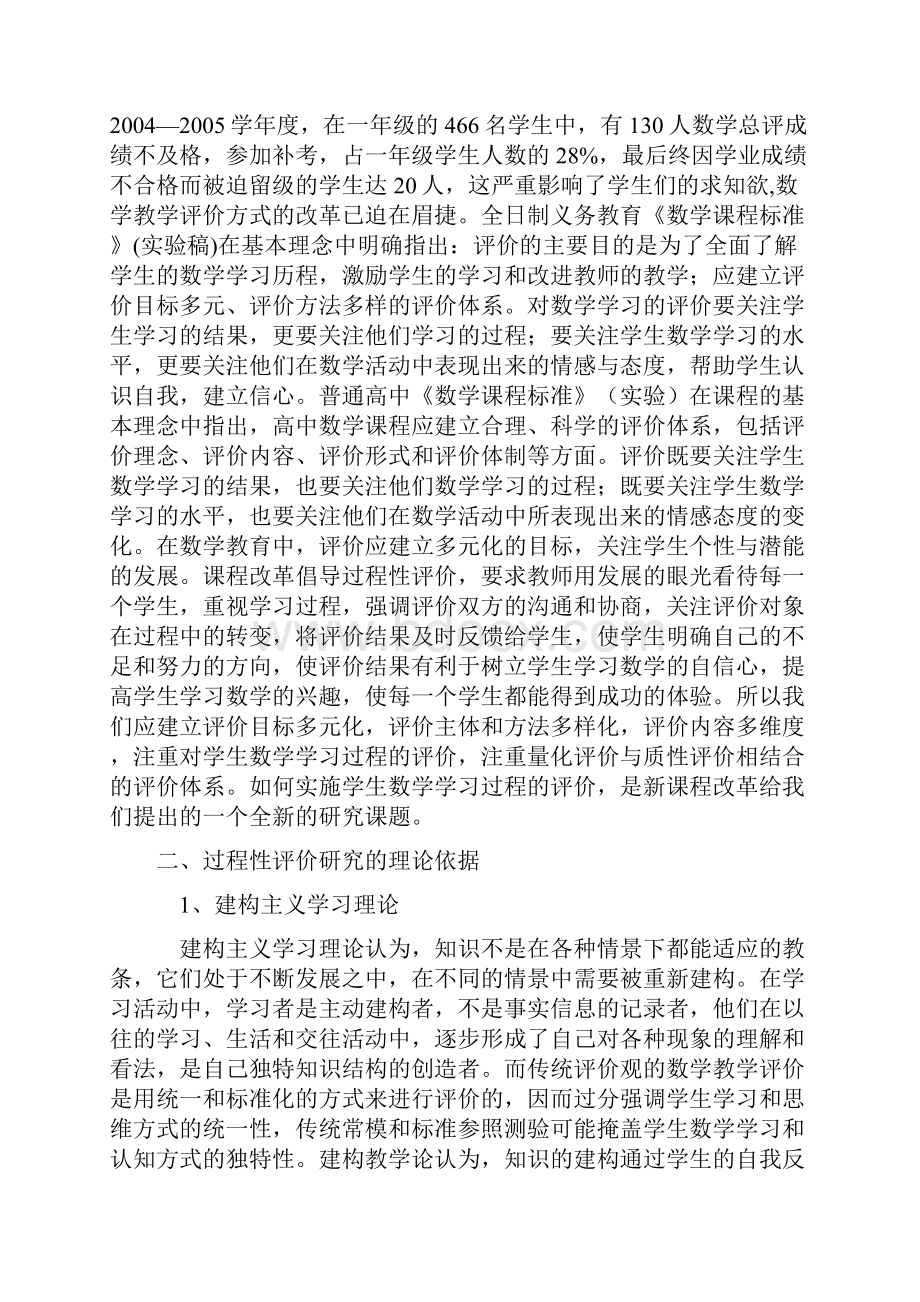 高职五年制数学过程性教学评价的探究Word下载.docx_第2页