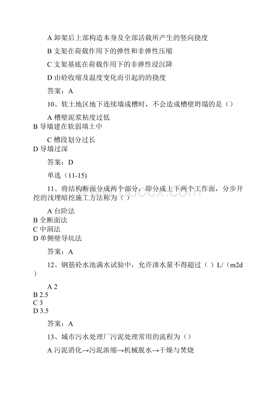 二级建造师市政例题及解析文档格式.docx_第3页