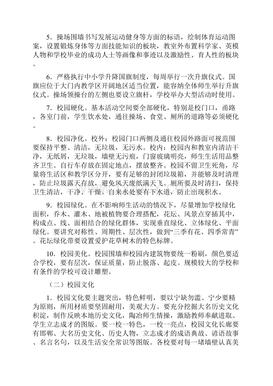 迎接省政府教育工作督导评估和基本普及高中阶段教育评估工作基本要求doc.docx_第2页