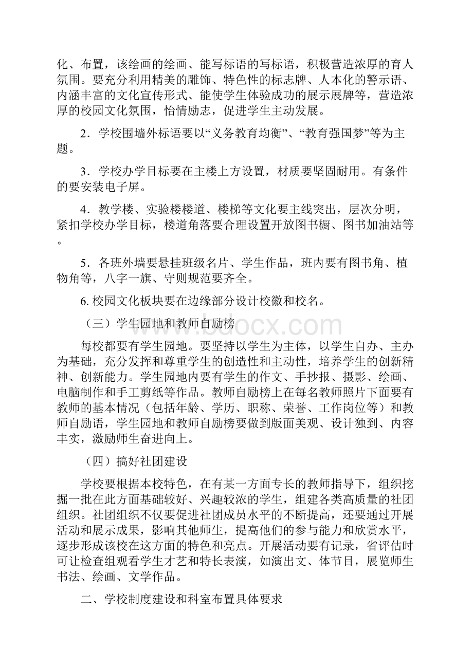 迎接省政府教育工作督导评估和基本普及高中阶段教育评估工作基本要求doc.docx_第3页