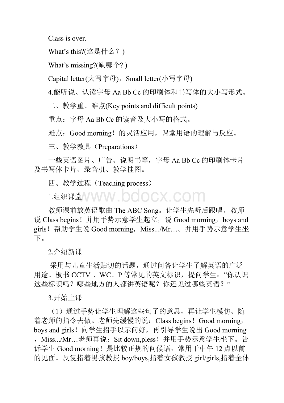 陕旅版三年级上册英语教案教学设计.docx_第2页