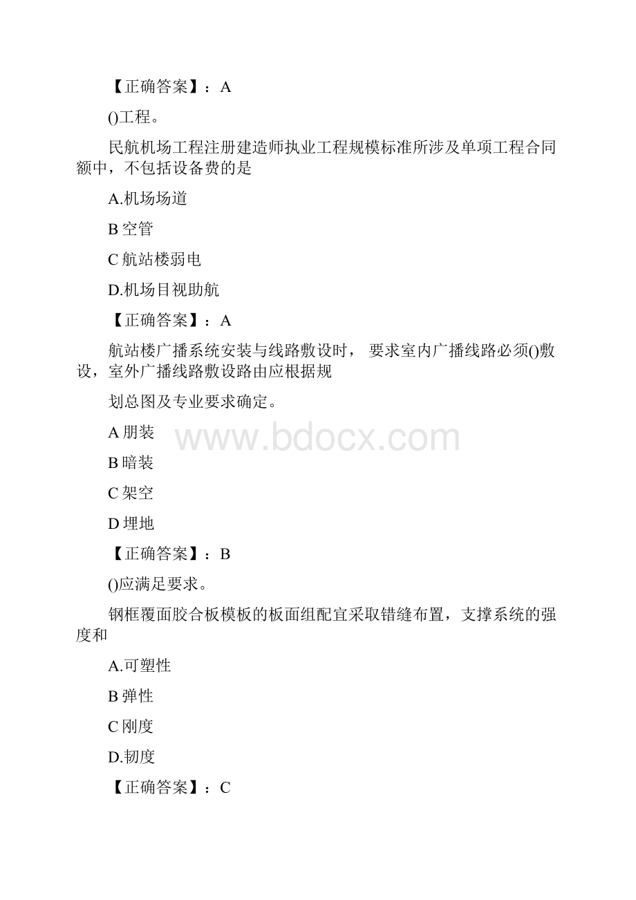 一级建造师民航实务真题.docx_第2页